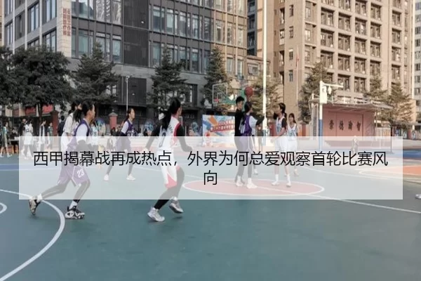 xi-jia-jie-mu-zhan-zai-cheng-re-dian-wai-jie-wei-he-zong-ai-guan-cha-shou-lun-bi-sai-feng-xiang-2-739.jpg